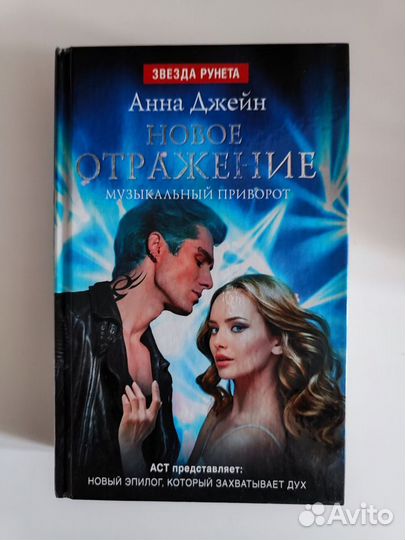 Книги Анны Джейн