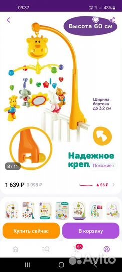 Мобиль на кроватку