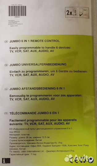 Большой универсальный пульт jumbo