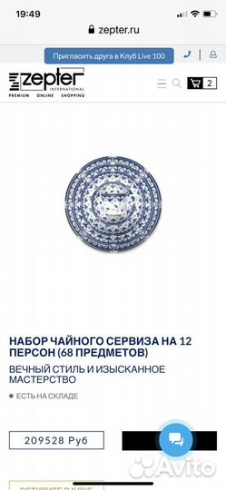 Столовый сервиз Zepter