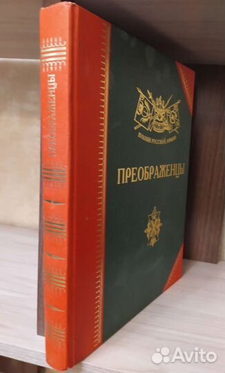 Преображенцы