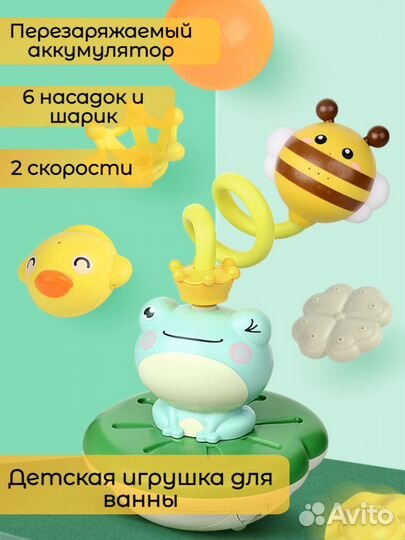 Детская игрушка для купания