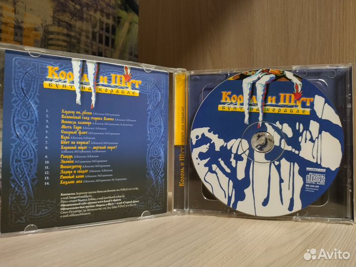 Cd диск Бунт на корабле Король и шут