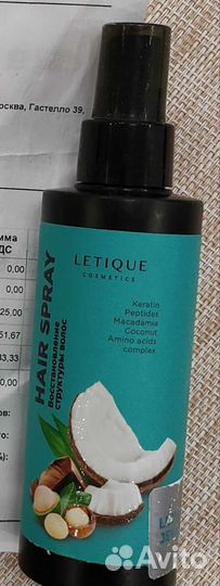 Спрей для волос кератин Letique