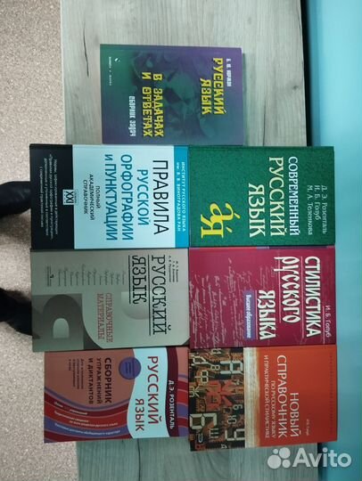 Русский язык. Книги. Учебники