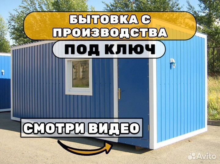 Аренда бытовки