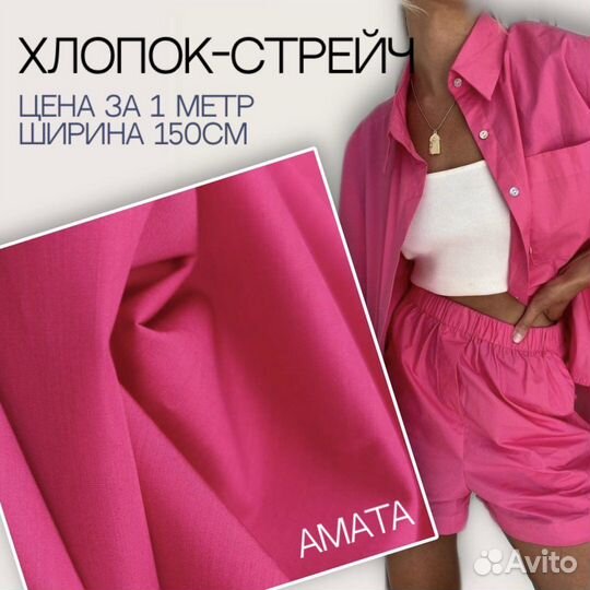 Хлопок-стрейч ткань оптом от 5 метров