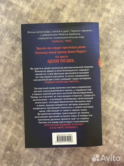 Книга пассажиры