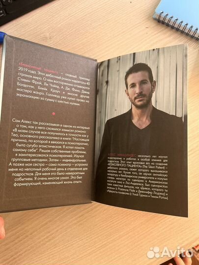 Книга Безмолвный пациент