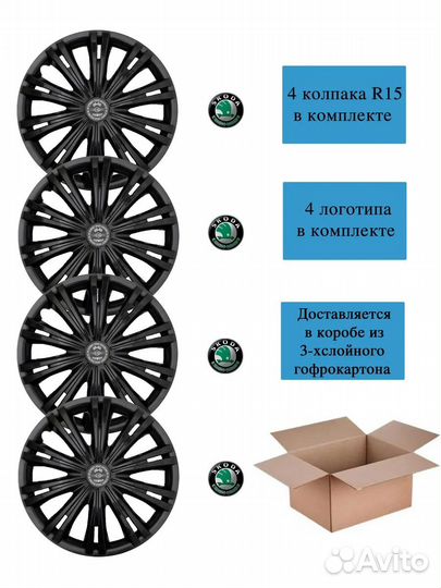 Колпаки r15 CW Гига черная Шкода зеленая р15 4шт