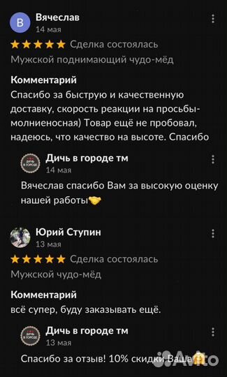 Потенция на высоте с золотым чудо-мёдом