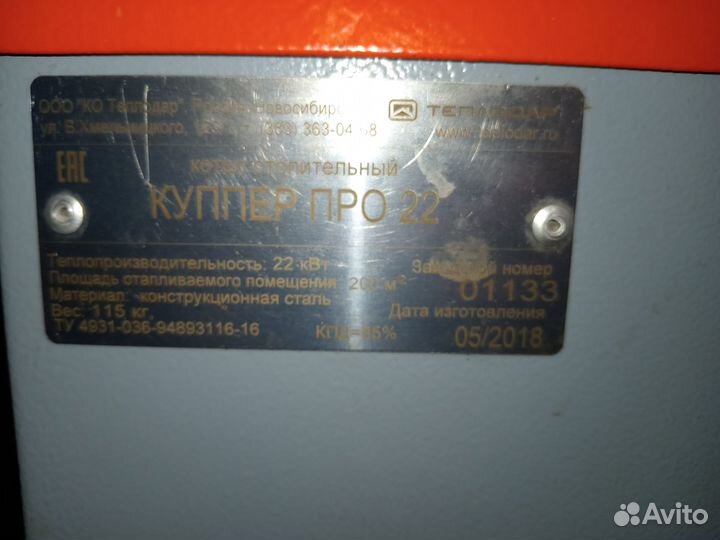 Котел отопительный Купер про 22