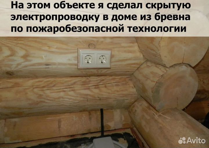 Услуги электрика