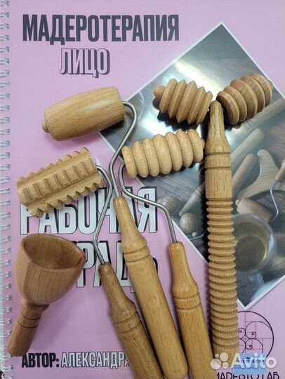 Мадеротерапия