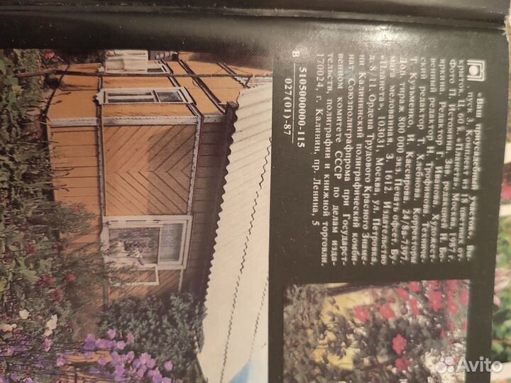 Комплект открыток Ваш приусадебный участок