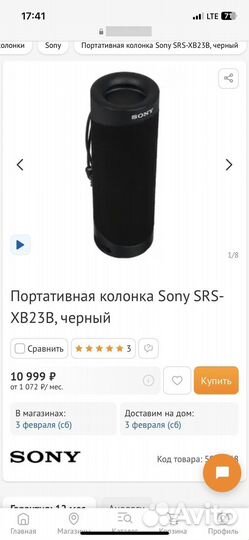 Блютуз колонка sony