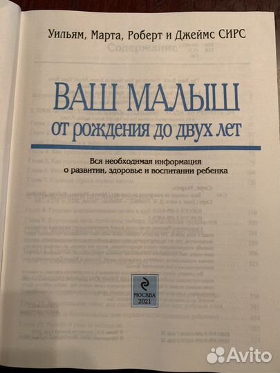 Книга «Ваш малыш», Уильям. Джеймс Сирс