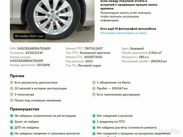 Honda Accord 2.4 AT, 2013, 200 223 км