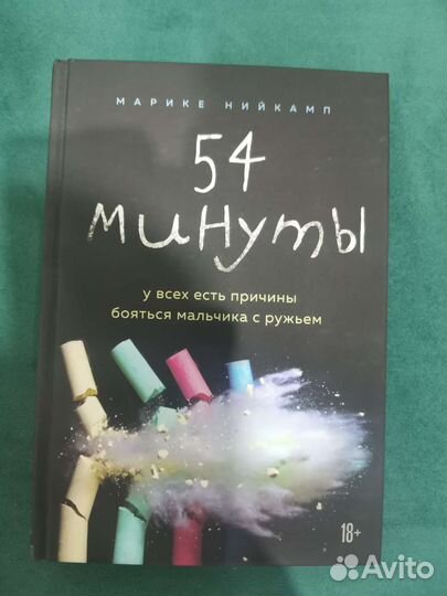 2 книги по ютубу + 2 книги дорога И 54 минуты