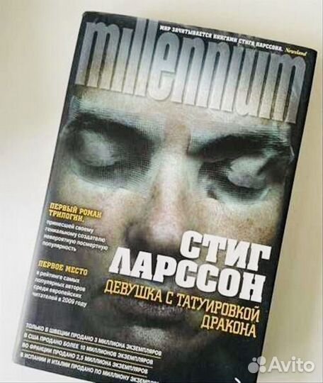 Книга Девушка с татуировкой дракона Стиг Ларссон