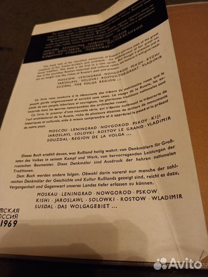 Книга СССР Память России 1969 г