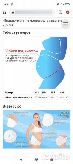 Бандаж для беременных бу
