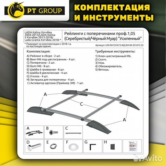 Рейлинги и поперечины для Лада Калина и Гранта Хет