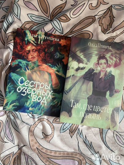 Там где цветет полынь - Ольга Птицева