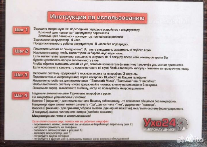 Микронаушник bluetooth