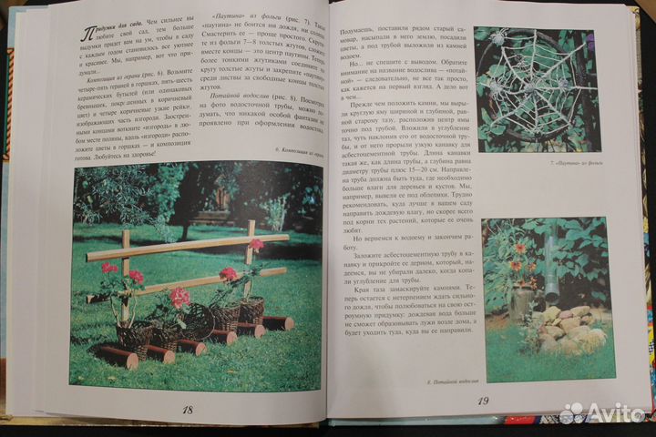 Книга, Девичьи хлопоты