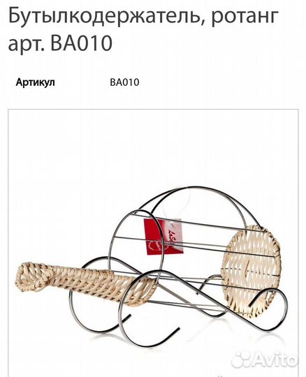 Бутылкодержатель новый