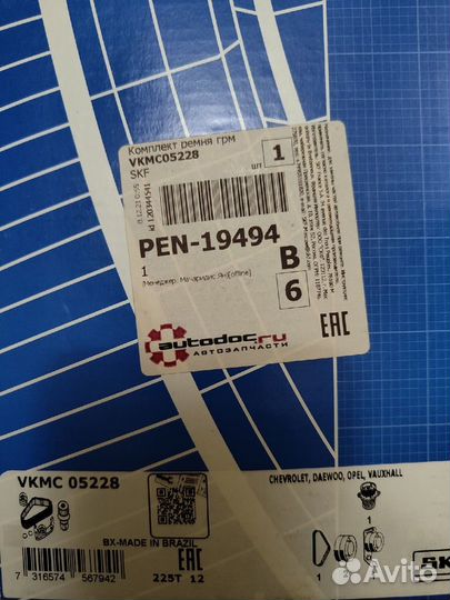 Комплект грм