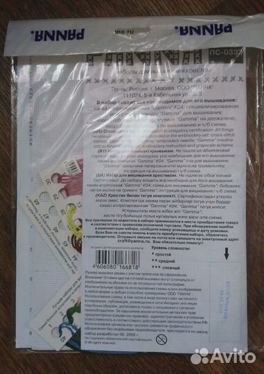 Набор для вышивания крестом