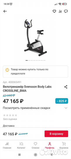 Велотренажёр Svensson Body Labs crossline BMA
