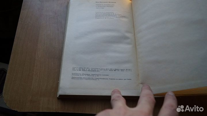 1073,18 Муковозов И.Н. Наркоз и реанимация в челюс