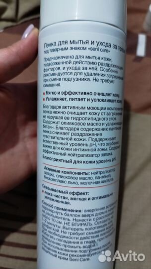 Пена для мытья и ухода