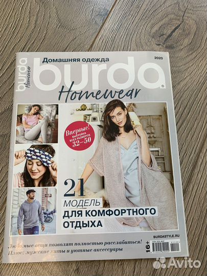 Журналы burda и другие