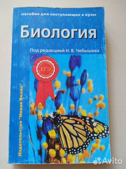 Егэ по биологии, подготовка.Чебышев