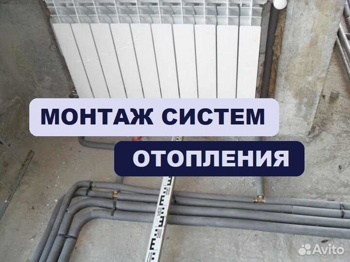 Монтаж отопления, водоснабжения, канализации