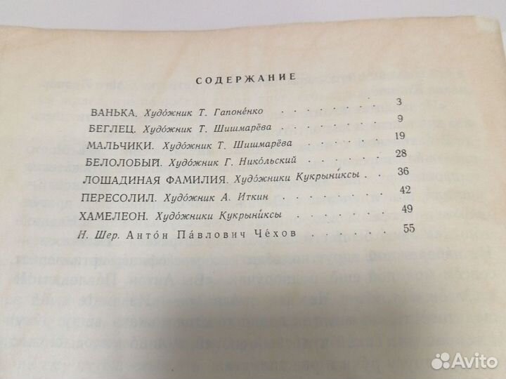 А. П. Чехов Ванька рассказы детская книга СССР