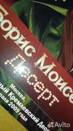DVD диски Концерты Бориса Моисеева