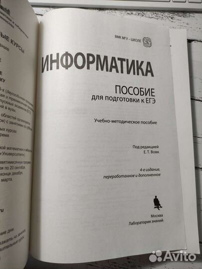 Информатика. Пособие для подготовки к егэ
