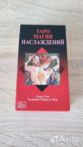 Taro магия наслаждения