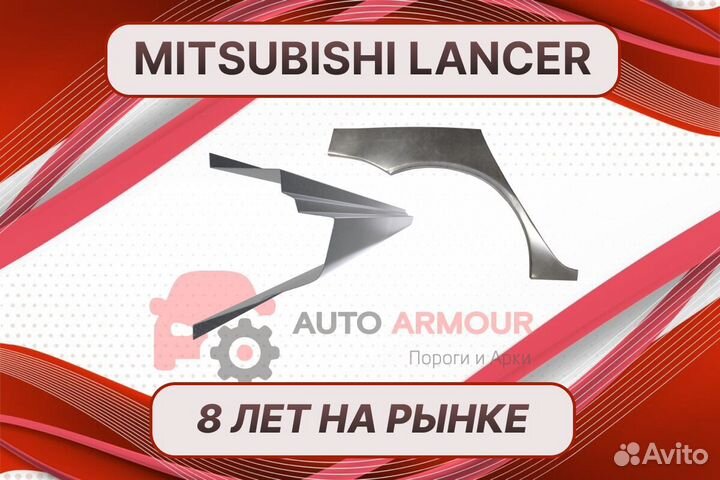 Арки для Mitsubishi Galant на все авто ремонтные