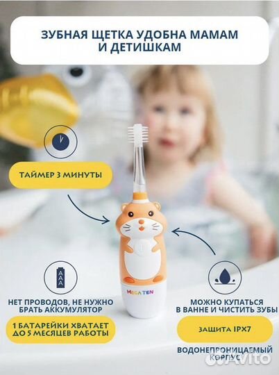 Ультразвуковая зубная щетка Megaten 0+