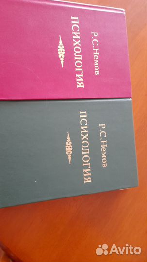Учебное пособие по психологии Немова