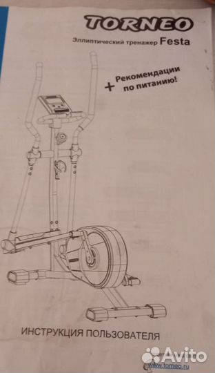 Эллипсоид Torneo Тренажёр Бег Ходьба