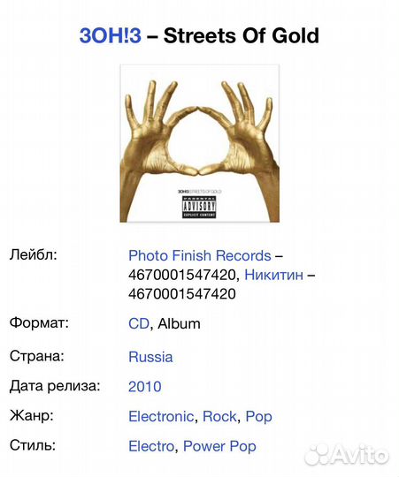 3OH3 - Streets Of Gold CD Rus