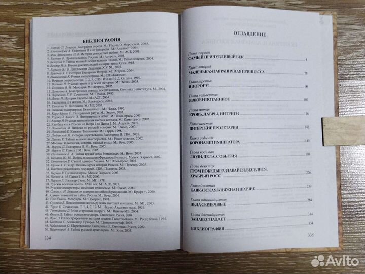 Книга Бушков А.А. Екатерина II. Алмазная Золушка