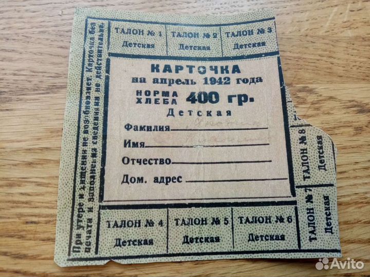 Хлебные карточки 1941 1942г 1943,1944,репринт ркка